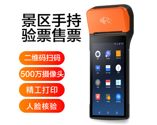 俄罗斯专享会294景区手持机验票一体机， 可识别二维码、条形码